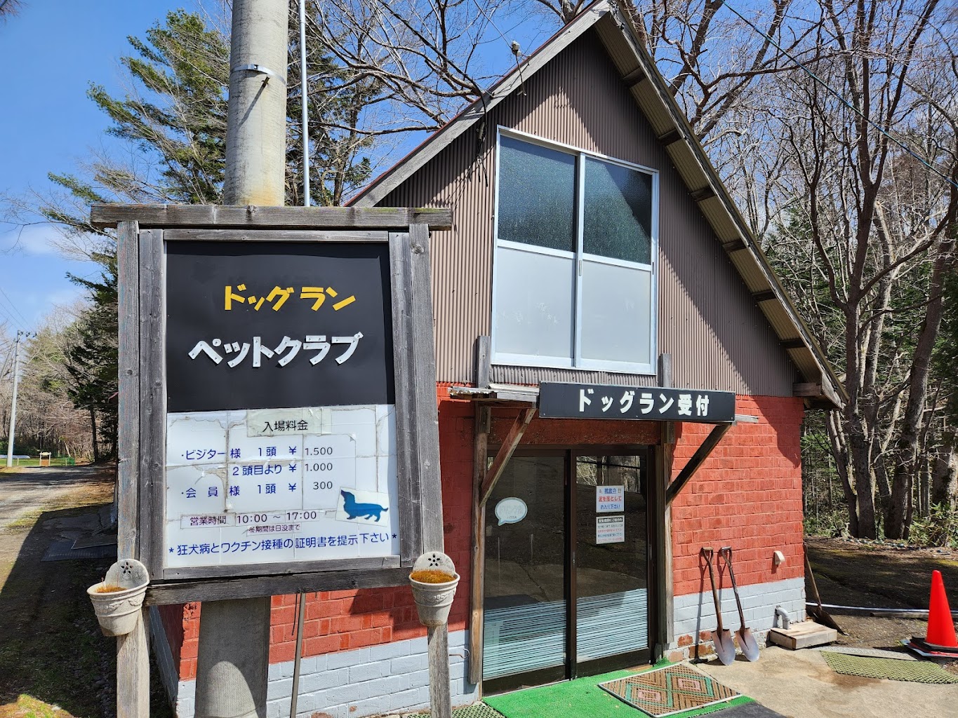 札幌ペットクラブ