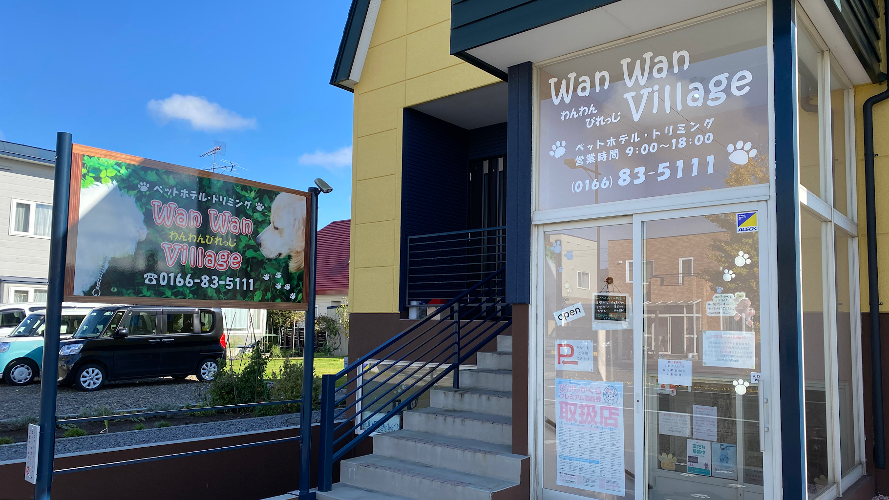 わんわんランド