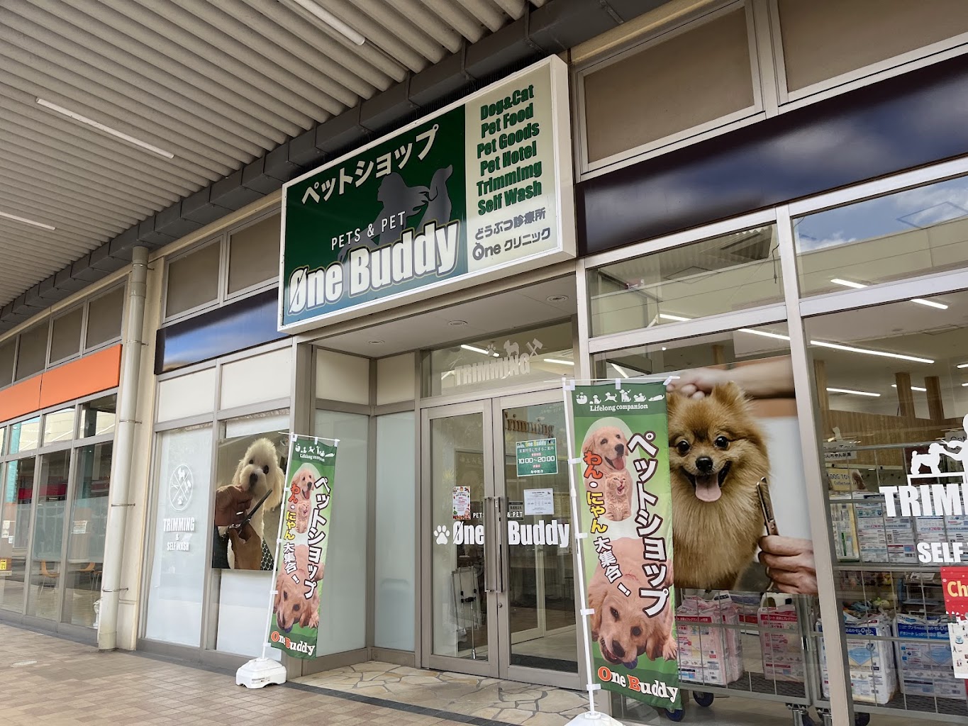 イオンタウン（ペットシティ）水戸南