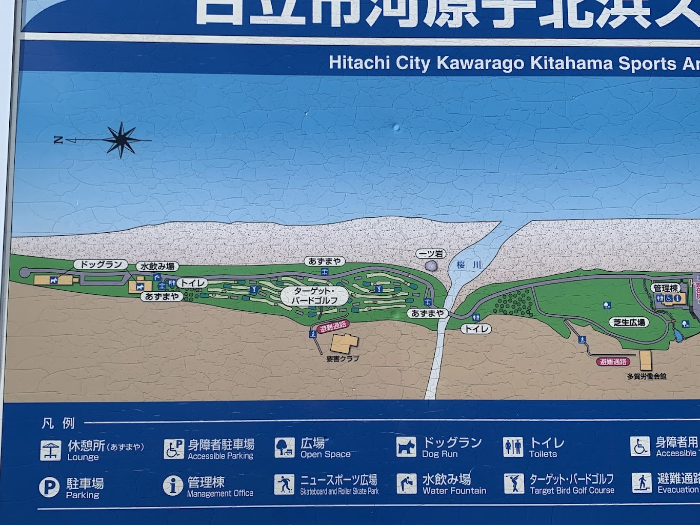 日立市河原子北浜スポーツ広場