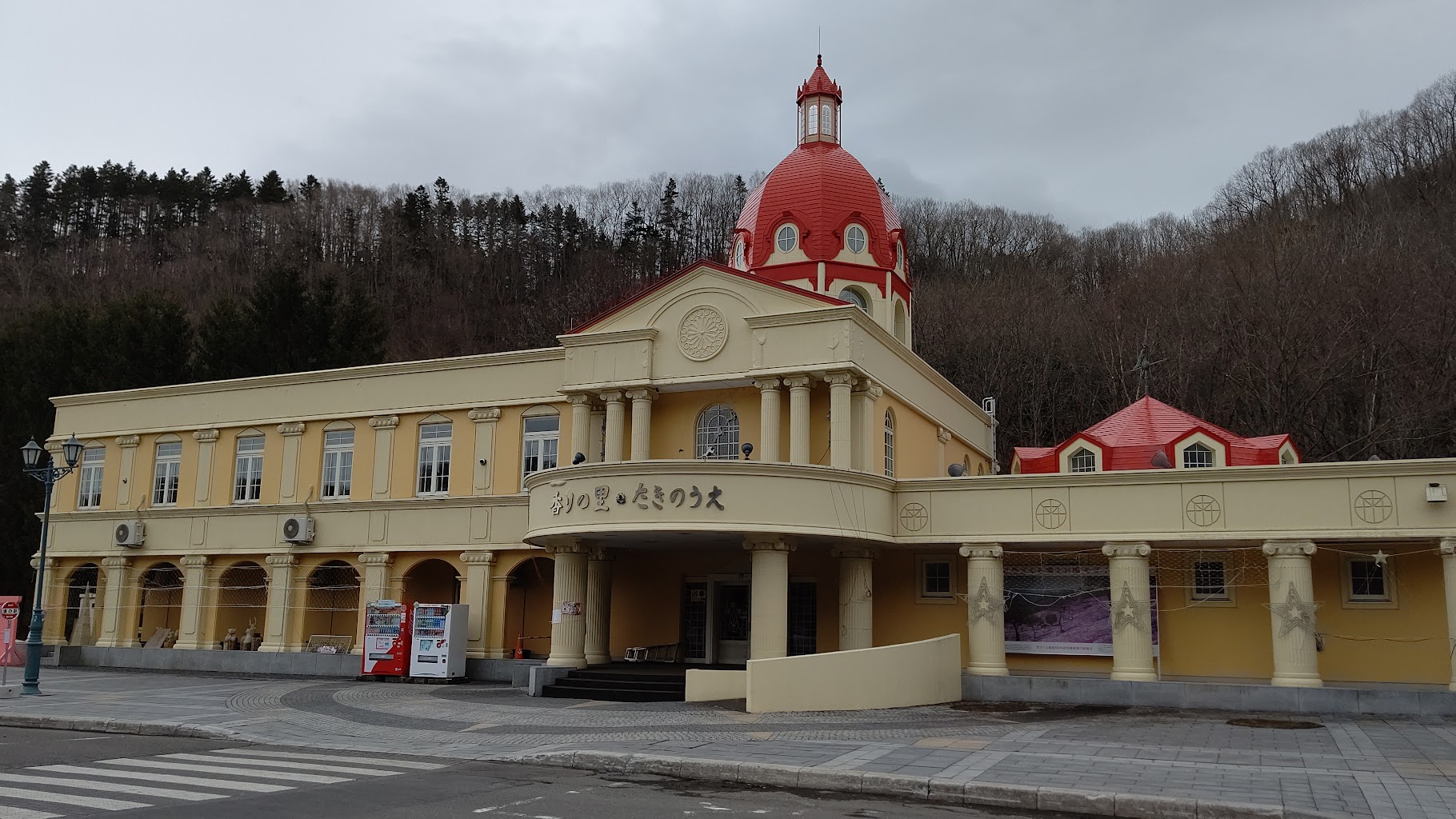 わんこの里たきのうえ