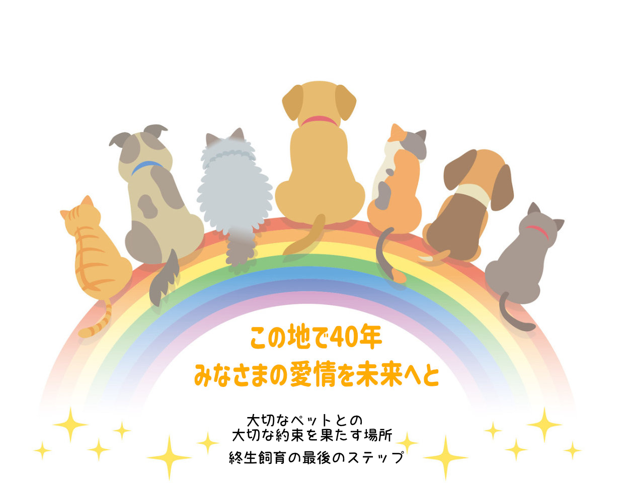 秋田ペット霊園