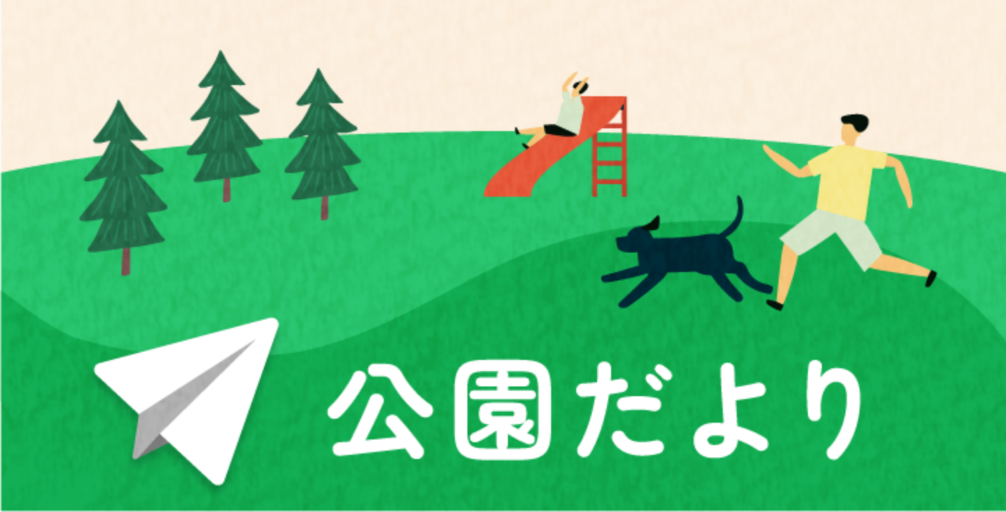 柏の葉公園 ドッグラン