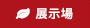ドッグランなかま本店