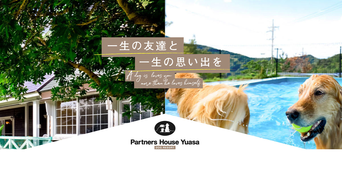 パートナーズハウスゆあさ