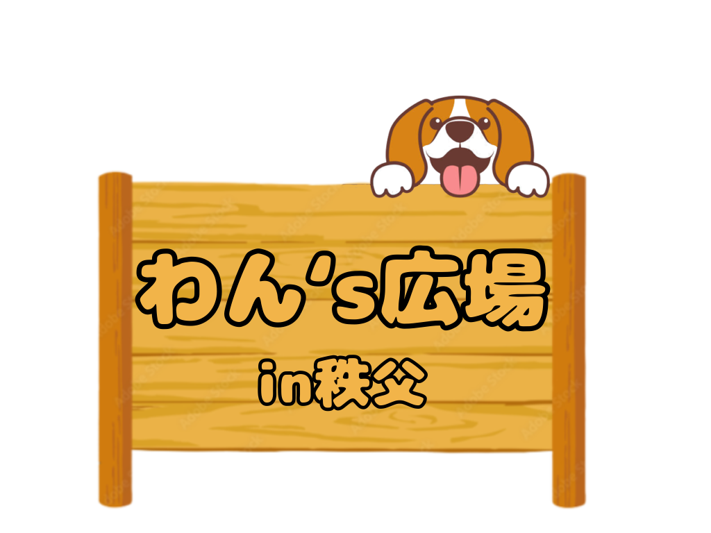 わん’s広場