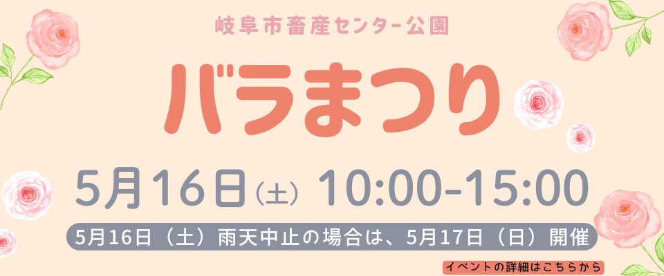 岐阜市畜産センター公園