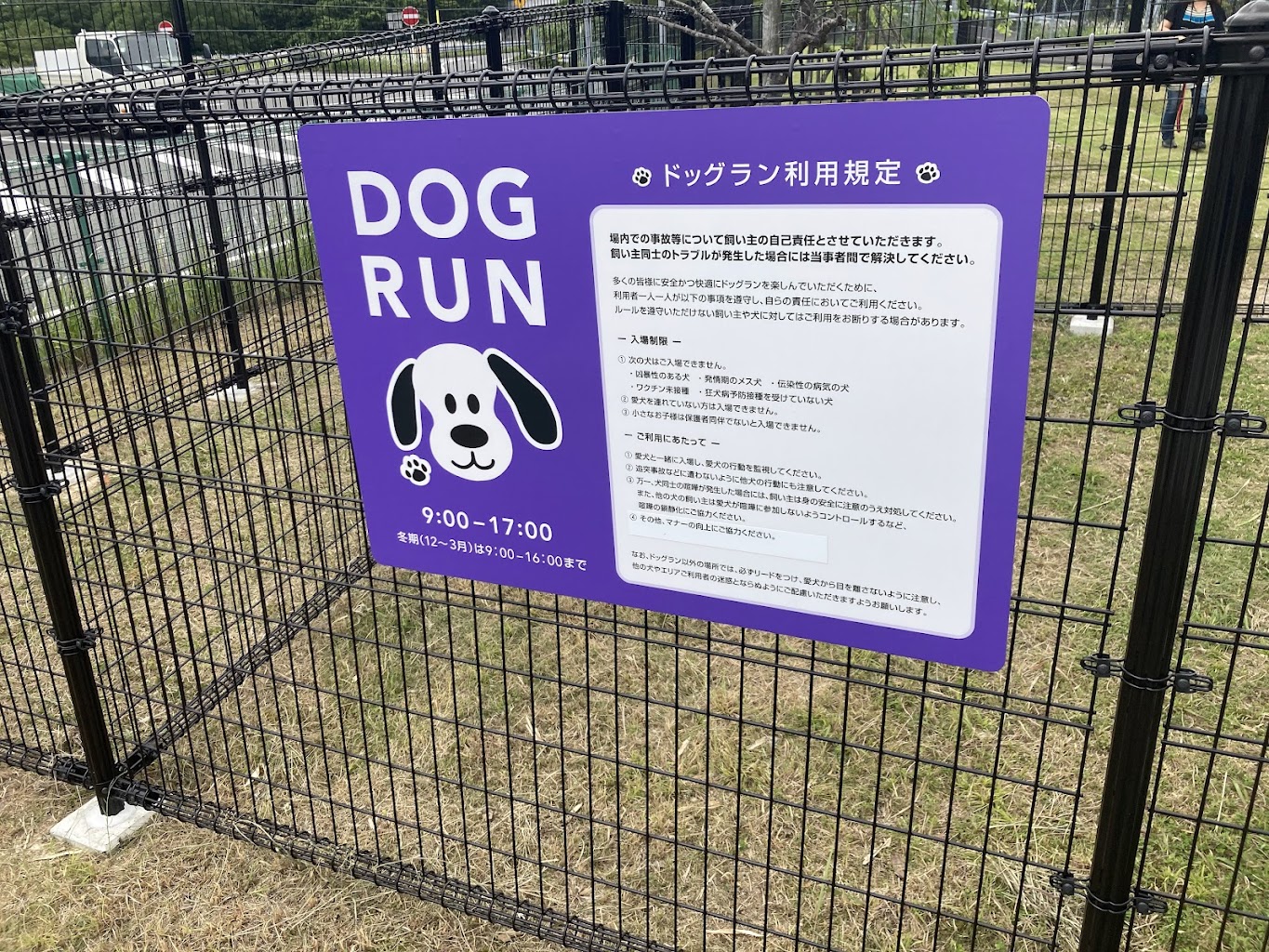 美浜パーキングエリアドッグラン