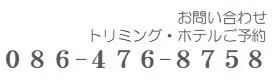 ドッグサロン オリーブ