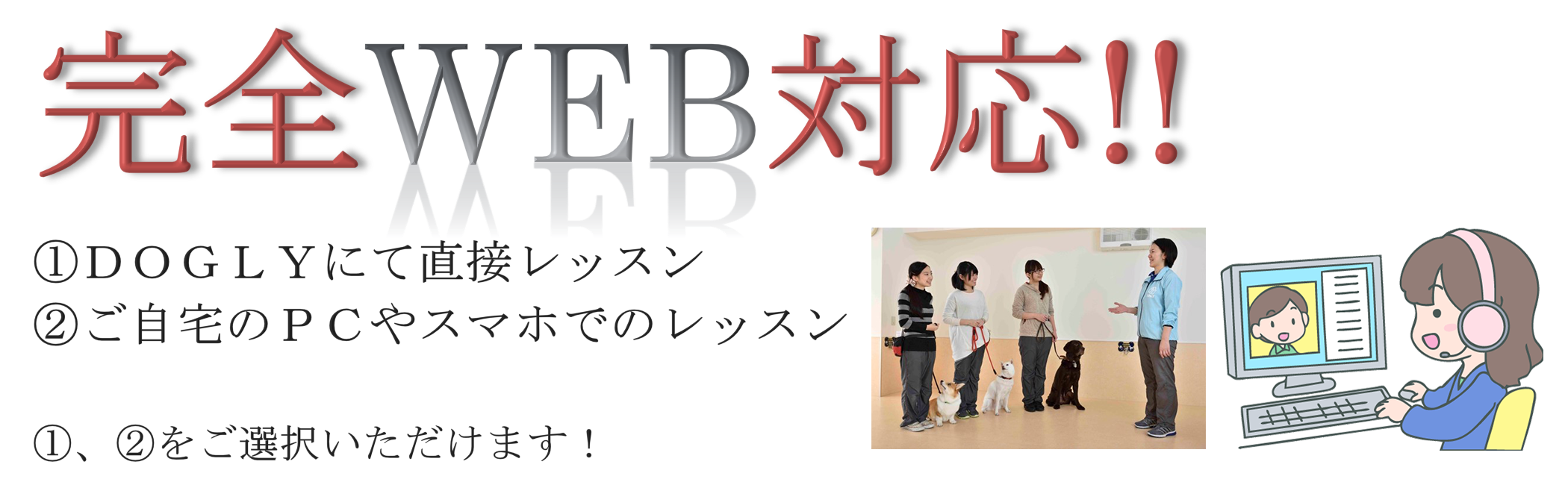 犬のしつけ教室DOGLY