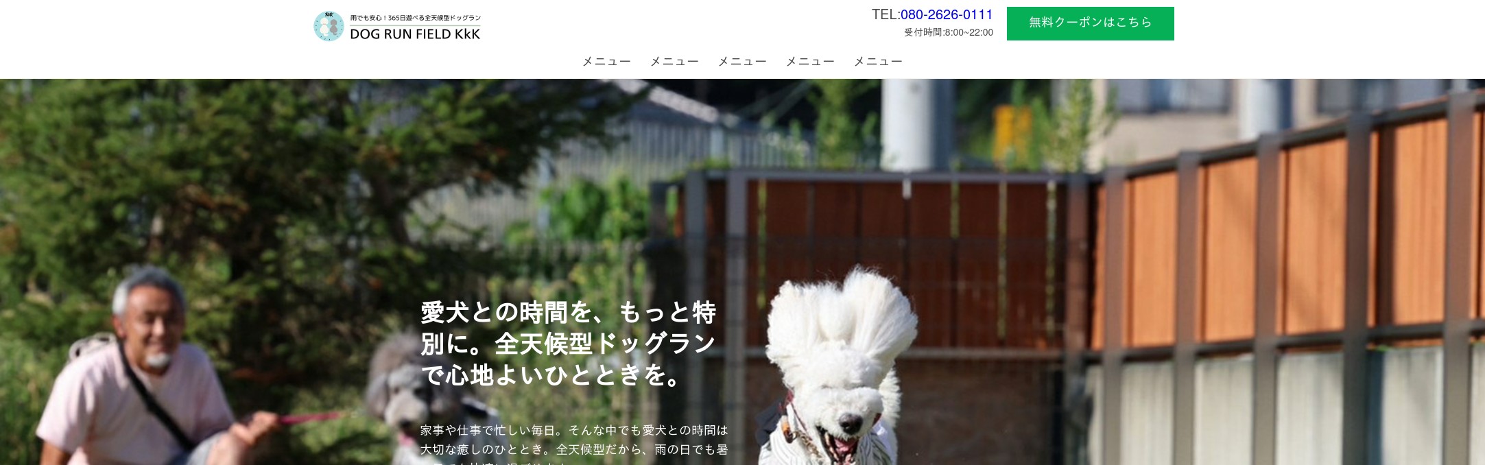 DOG RUN FIELD KkK（ドッグランフィールドトリプルケー）