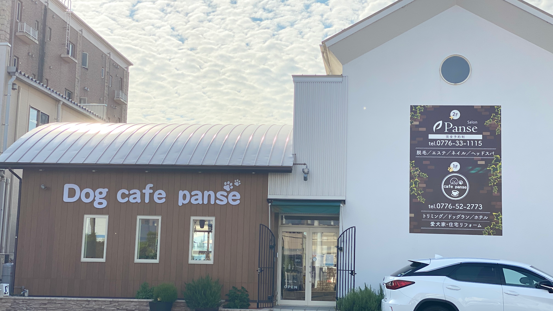 Dog cafe panse(ドッグカフェパンセ)