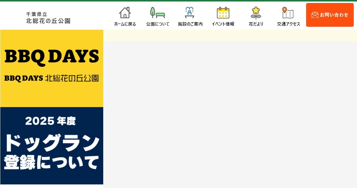 千葉県立北総花の丘公園（Eゾーン）ドッグラン