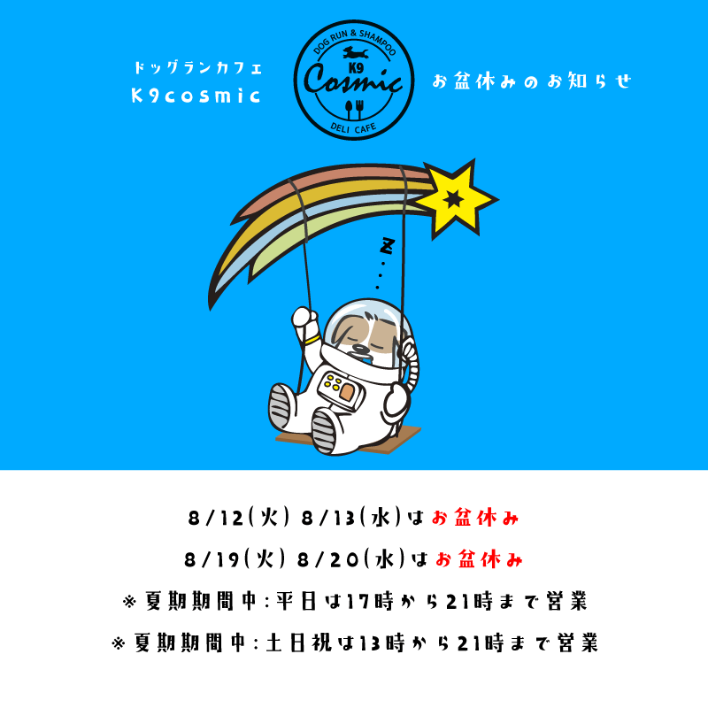 K9 Cosmicドッグラン