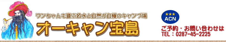 オーキャン宝島 わんわんの広場