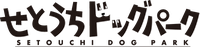 せとうちドッグパーク