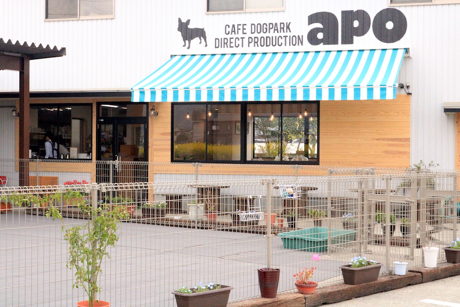 農家カフェ＆ドックラン apo