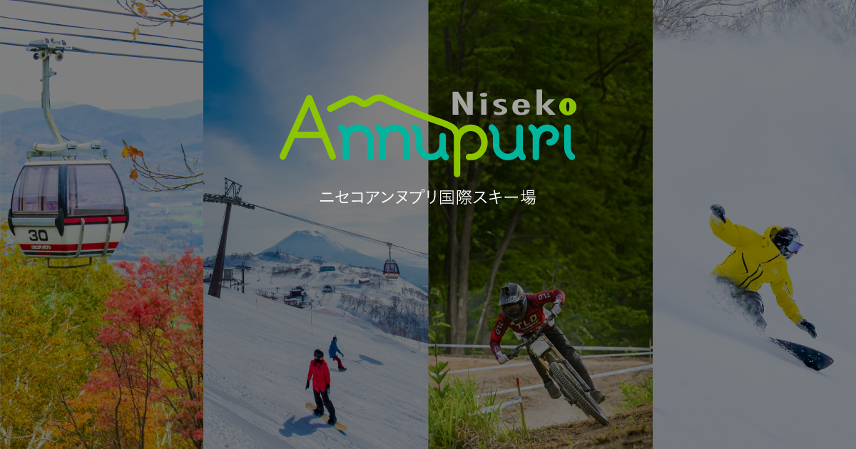 ニセコアンヌプリ国際スキー場