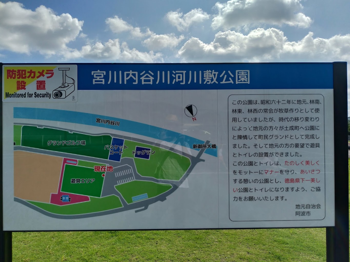 宮川内谷川河川敷公園