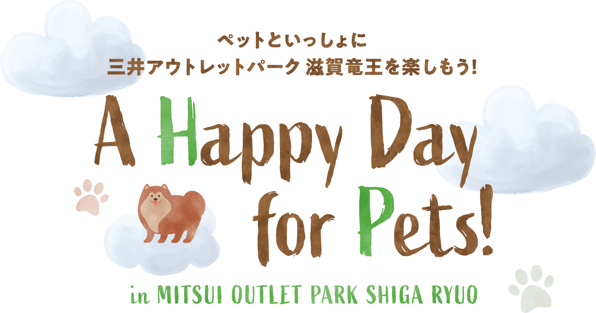 パインズドッグラン(三井アウトレットパーク滋賀竜王)