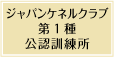京洛警察犬訓練所