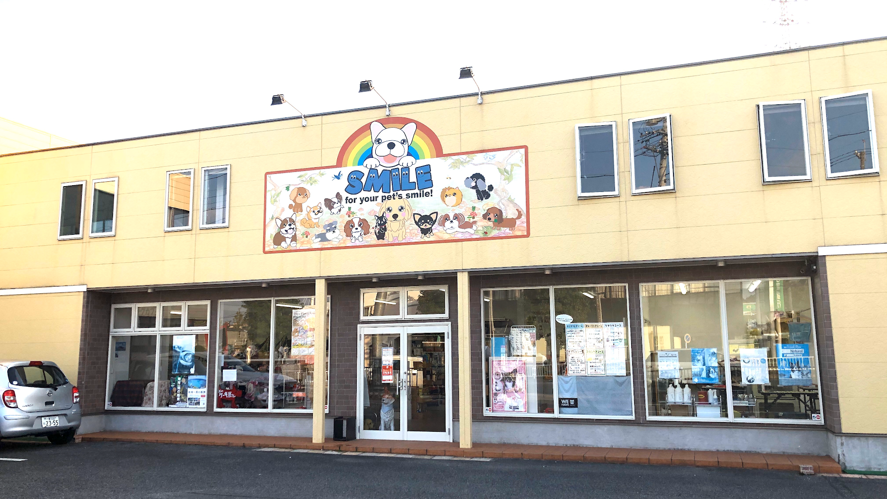 ペットのスマイル徳重