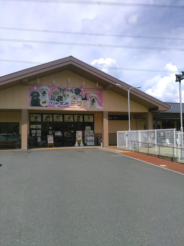 ペットランドミクニ京都精華店