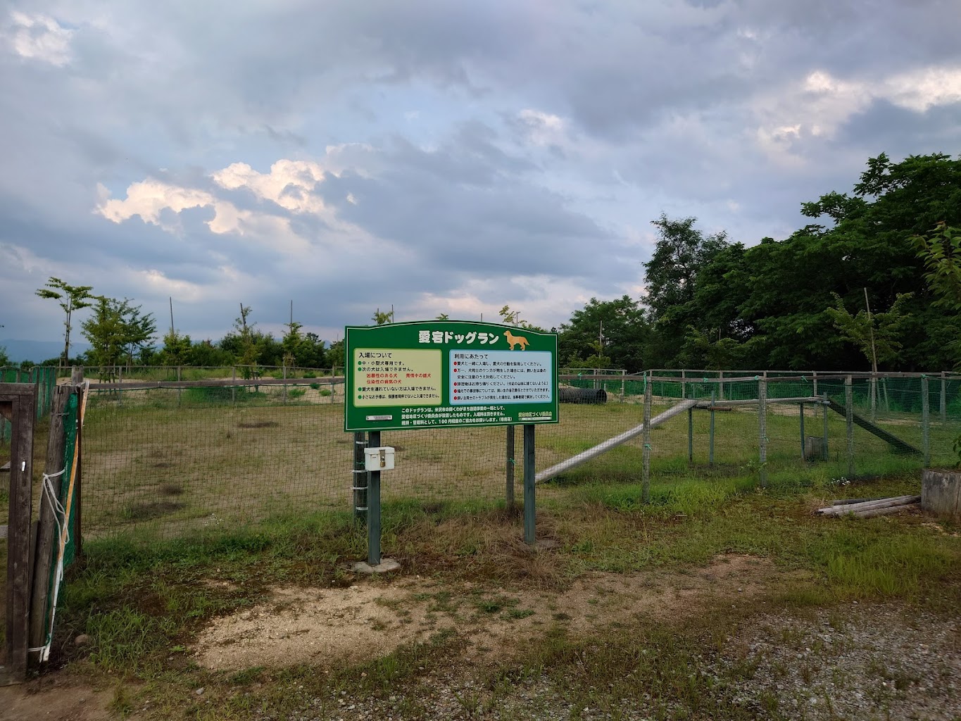 愛宕ドッグラン