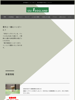 伊豆ドッグランド