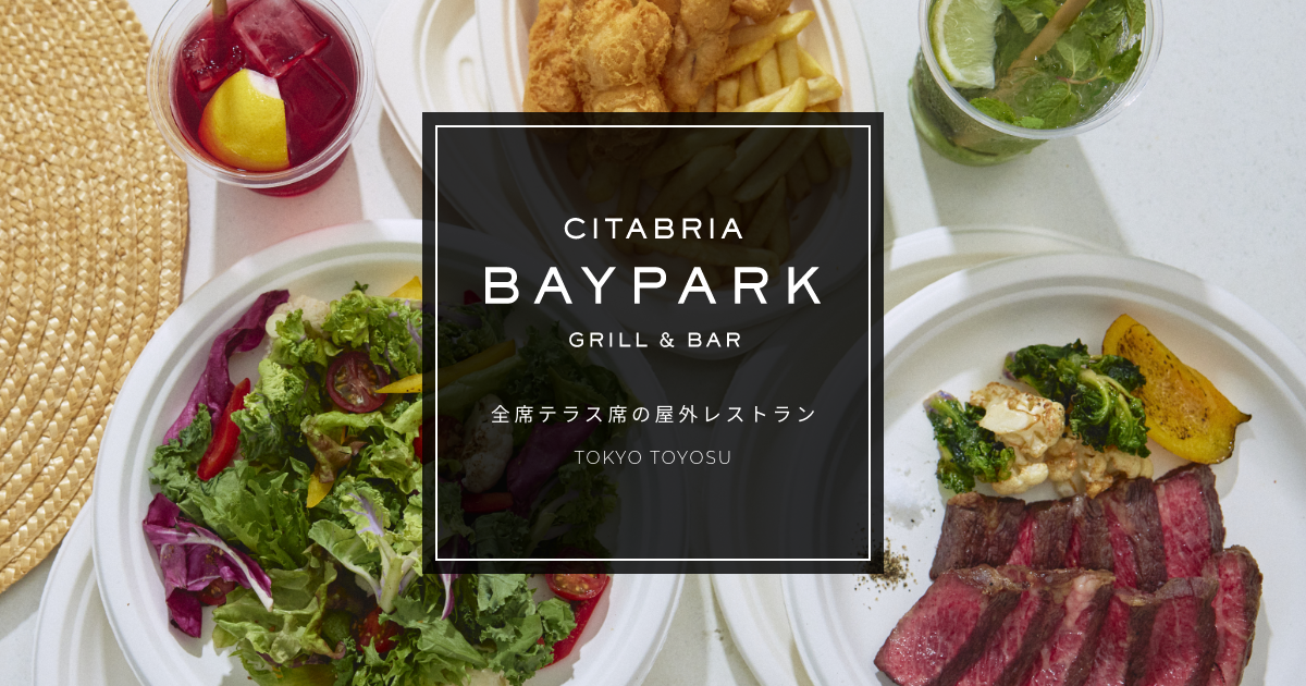 サイタブリア ベイパーク グリル バー