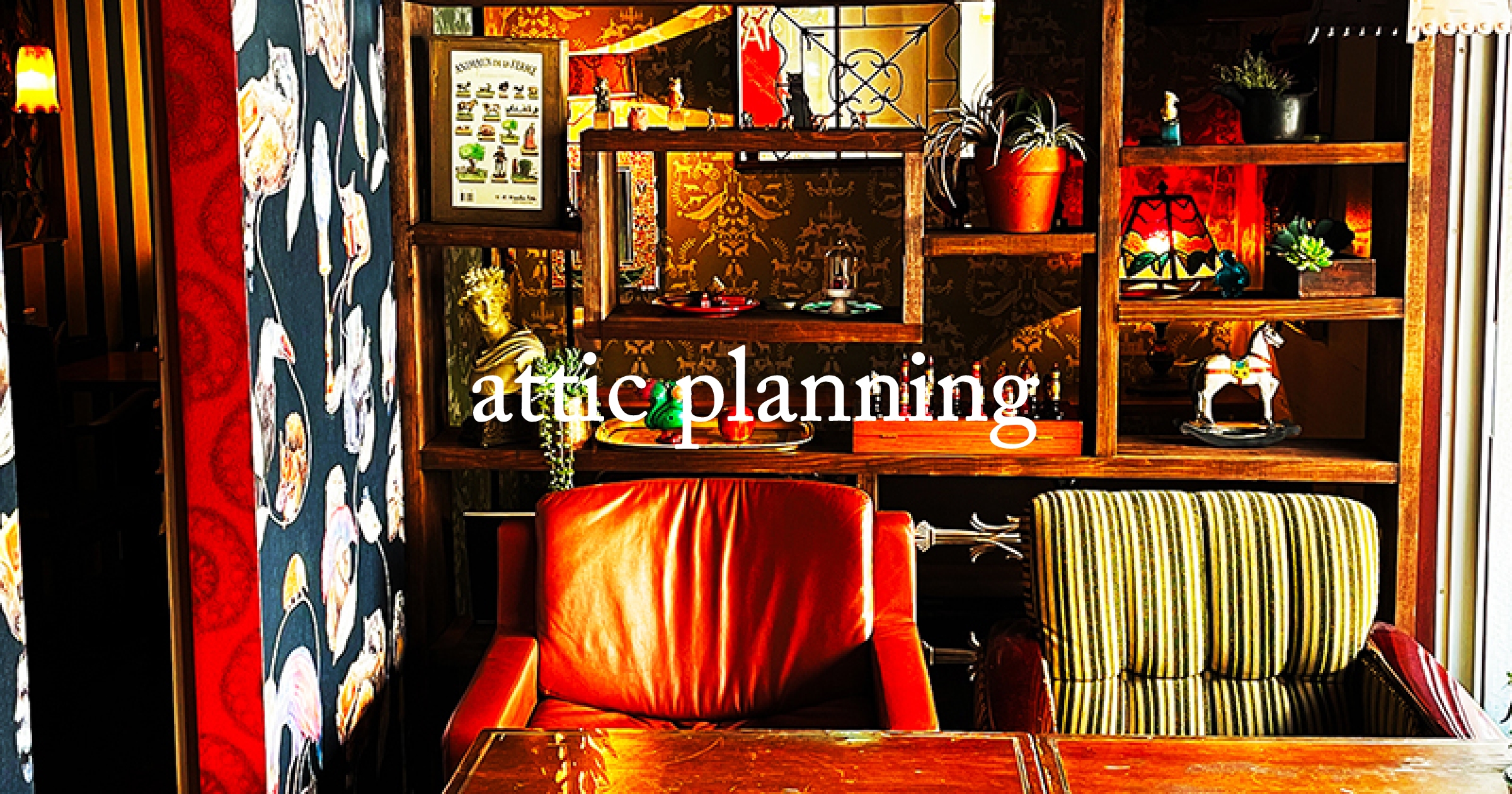 アナログ カフェ ラウンジ トーキョー