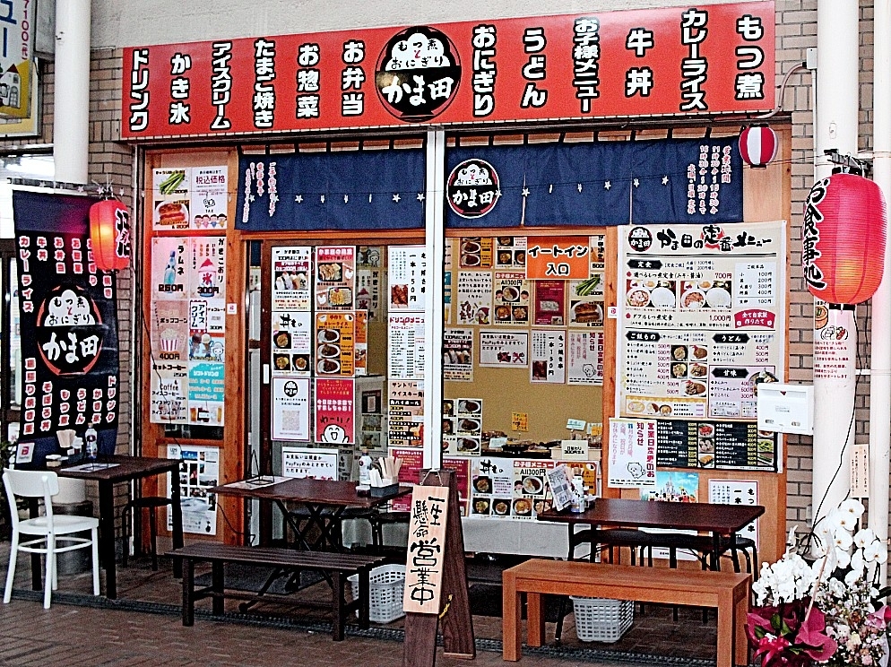 もつ煮とおにぎり かま田 墨田二丁目店