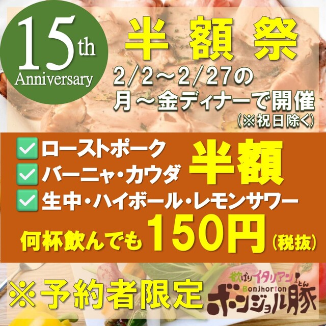 欲ばりイタリアン ボンジョル豚 多治見店