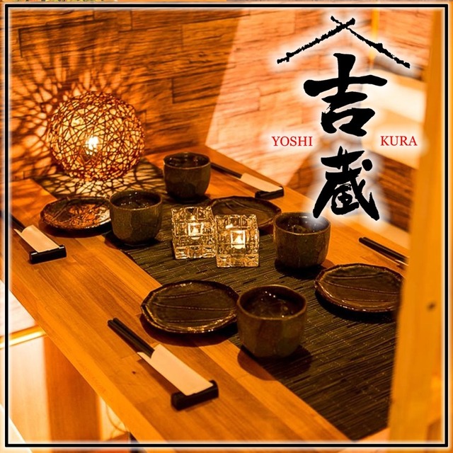 全席完全個室 吉蔵 赤羽店