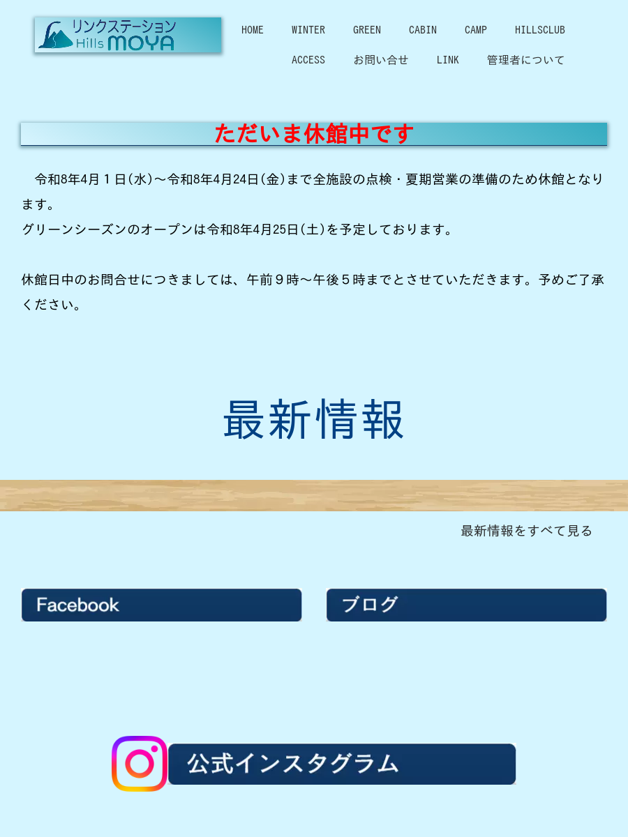 モヤヒルズ ヒルズクラブ 「レストラン」