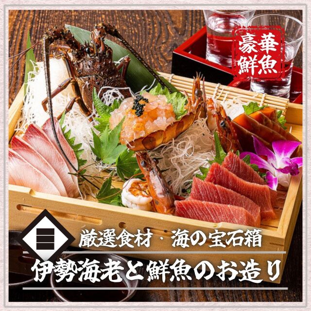 伊勢海老と十勝牛 彩り 新橋本店