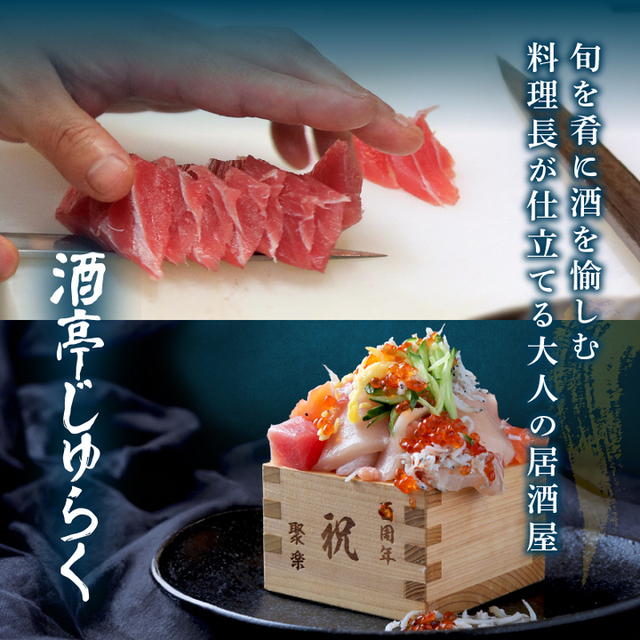 居酒屋 酒亭じゅらく 上野店