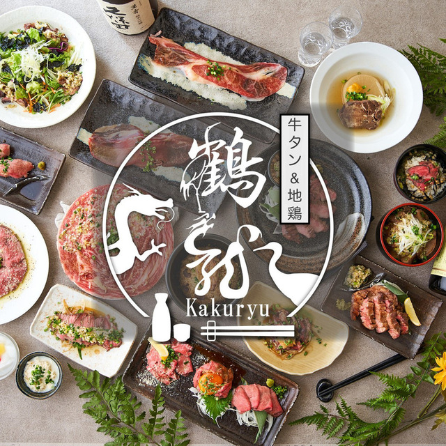 和牛・牛タン・地鶏×個室 鶴龍 池袋総本店