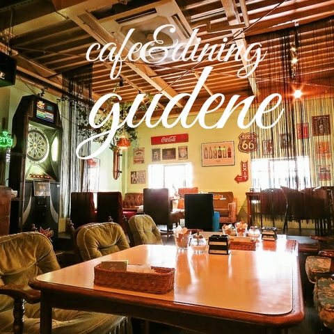 カフェ＆ダイニング グデン