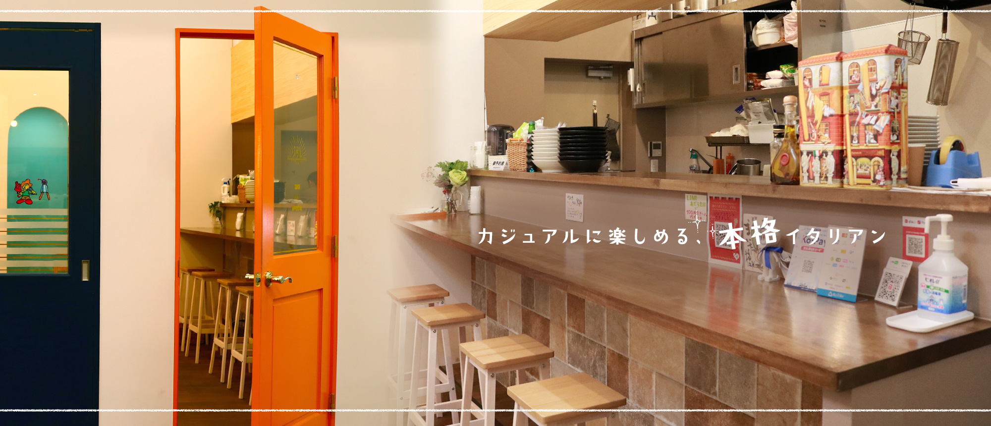 湊川イタリアン ソラレ