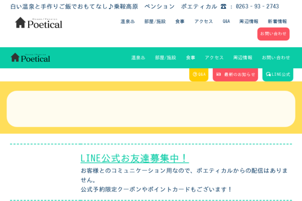 ペンション ポエティカル
