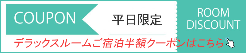 グッド・ホテル 大阪