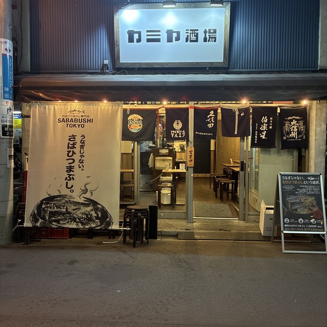 カミヤ酒場 神田店