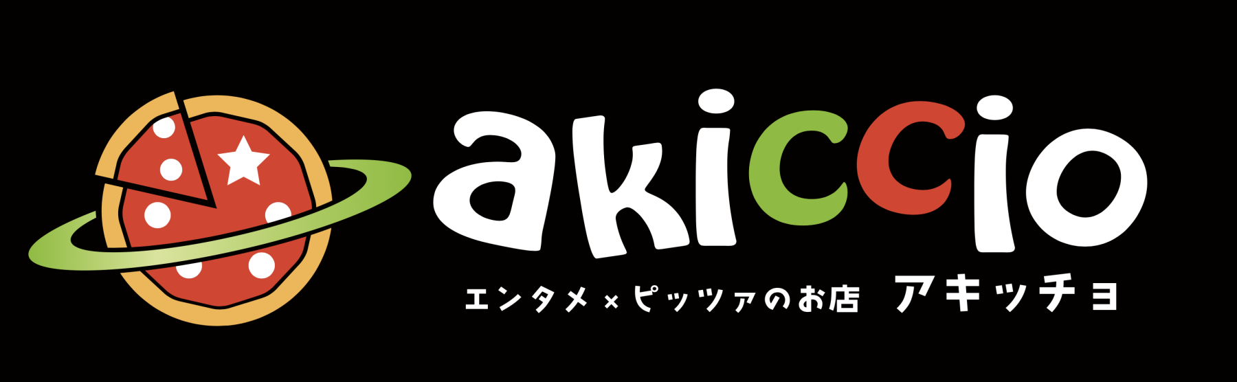 アキッチョデシカ 方南町