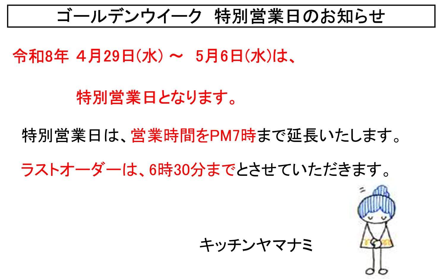 キッチン ヤマナミ