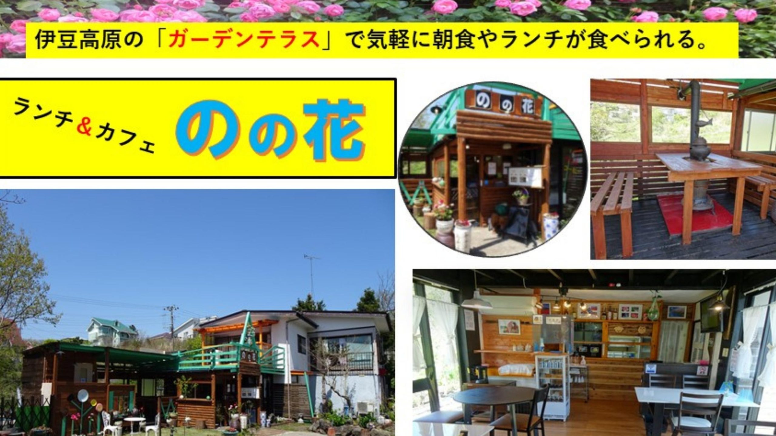 ランチ＆カフェ のの花