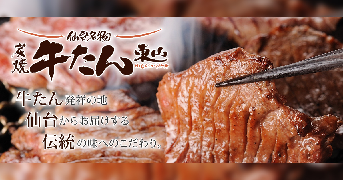 炭焼牛たん東山 レイヤード久屋大通パーク店