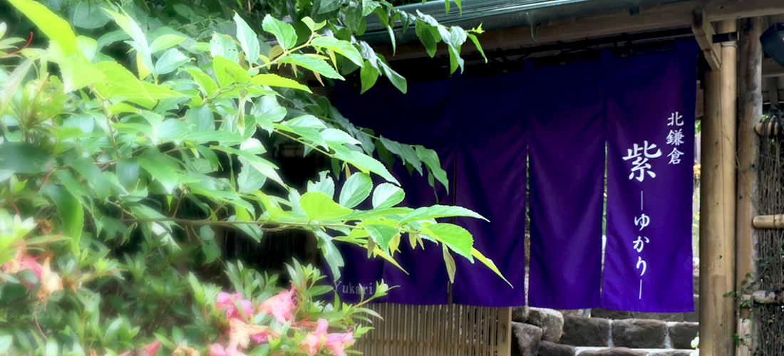 北鎌倉 紫−ゆかり−