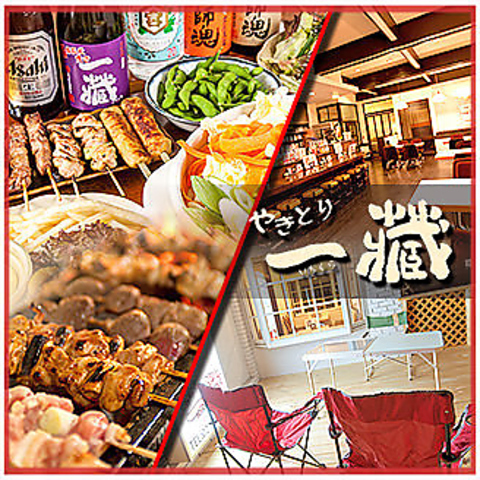 やきとり一藏 上小出店