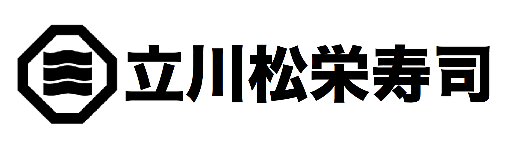 江戸前 松栄寿司